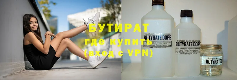 БУТИРАТ Butirat  Ивдель 